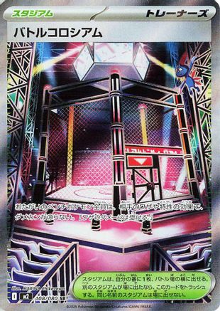 Battle Colosseum 108/80 [M2 Inferno X] Holofoil (Japanese)