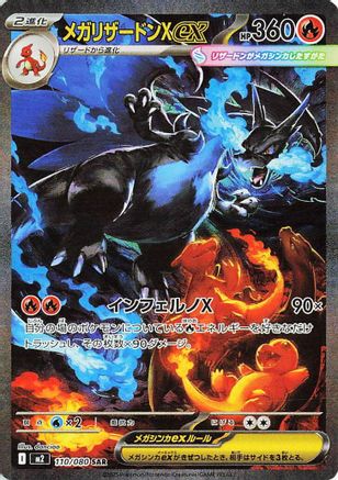 Mega Charizard X ex 110/80 [M2 Inferno X] Holofoil (Japanese)