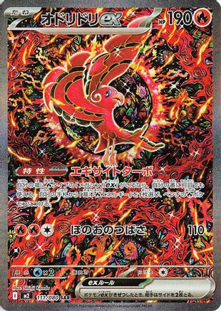 Oricorio ex 111/80 [M2 Inferno X] Holofoil (Japanese)