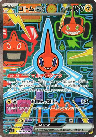 Rotom ex 112/80 [M2 Inferno X] Holofoil (Japanese)