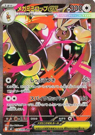 Mega Lopunny ex 114/80 [M2 Inferno X] Holofoil (Japanese)