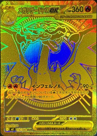 Mega Charizard X ex 116/80 [M2 Inferno X] Holofoil (Japanese)