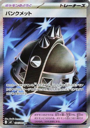 Punk Helmet 104/080 [M2 Inferno X] Holofoil (Japanese)