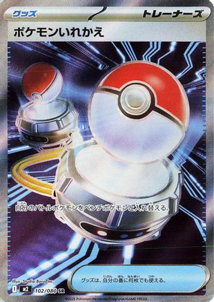 Switch 102/080 [M2 Inferno X] Holofoil (Japanese)