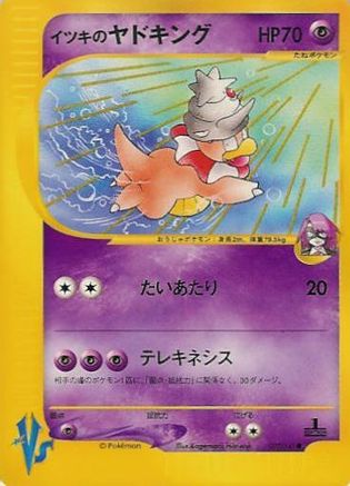 Will's Slowking 077/141 [Pokemon VS] (Japanese)