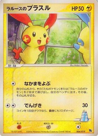 LaRousse's Plusle 004/019 [Movie Commemoration VS Pack SkySplitting Deoxys] 1st Edition (Japanese)