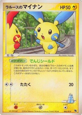 LaRousse's Minun 005/019 [Movie Commemoration VS Pack SkySplitting Deoxys] 1st Edition (Japanese)