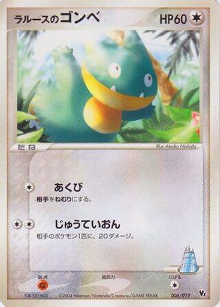 LaRousse's Munchlax 006/019 [Movie Commemoration VS Pack SkySplitting Deoxys] Unlimited (Japanese)