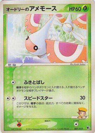 Audrey's Masquerain 007/019 [Movie Commemoration VS Pack SkySplitting Deoxys] Unlimited (Japanese)