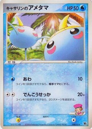 Kathryn's Surskit 008/019 [Movie Commemoration VS Pack SkySplitting Deoxys] Unlimited (Japanese)