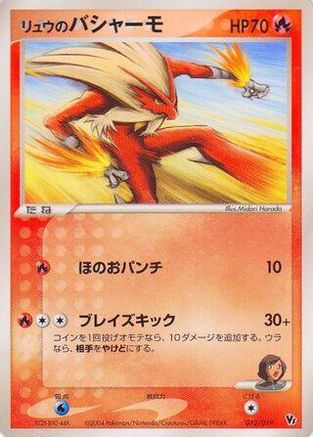 Rafe's Blaziken 012/019 [Movie Commemoration VS Pack SkySplitting Deoxys] 1st Edition (Japanese)