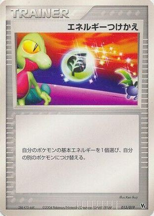 Energy Switch 013/019 [Movie Commemoration VS Pack SkySplitting Deoxys] Unlimited (Japanese)