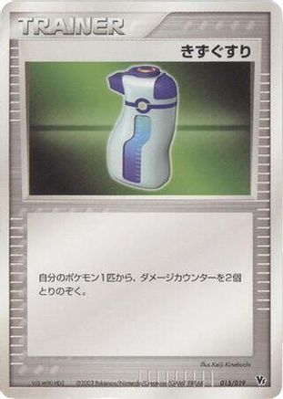 Potion 015/019 [Movie Commemoration VS Pack SkySplitting Deoxys] Unlimited (Japanese)