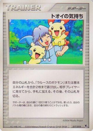 Tory's Feelings 017/019 [Movie Commemoration VS Pack SkySplitting Deoxys] Unlimited (Japanese)