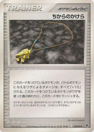 Strength Charm 018/019 [Movie Commemoration VS Pack SkySplitting Deoxys] Unlimited (Japanese)