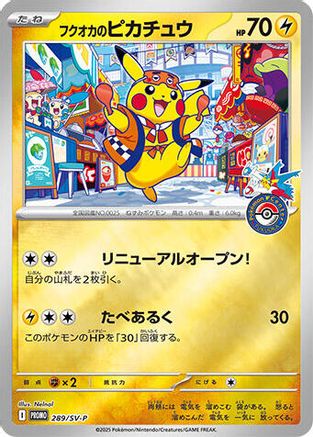 Fukuoka's Pikachu 289/SV-P [SVP Promotional Cards] Holofoil (Japanese)