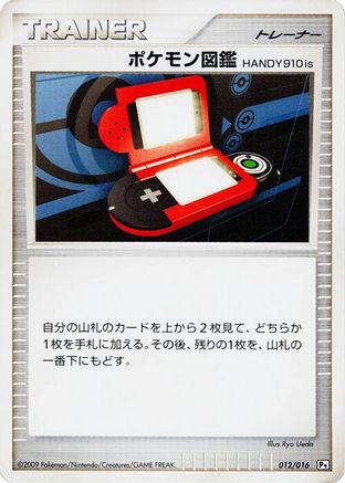 Pokedex HANDY910is 012/016 [Garchomp vs Charizard SP Deck Kit Garchomp] Unlimited (Japanese)
