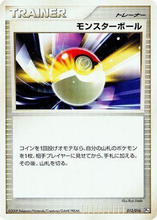 Poke Ball 013/016 [Garchomp vs Charizard SP Deck Kit Garchomp] 1st Edition (Japanese)