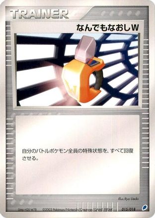 Double Full Heal 015/018 [Gift Box Latios] (Japanese)