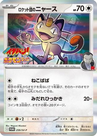 Team Rocket's Meowth -P 259/SV-P  [SVP Promotional Cards] Holofoil (Japanese)