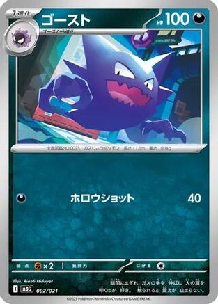 Haunter 002/021 [MBG MEGA Starter Set Mega Gengar ex] (Japanese)