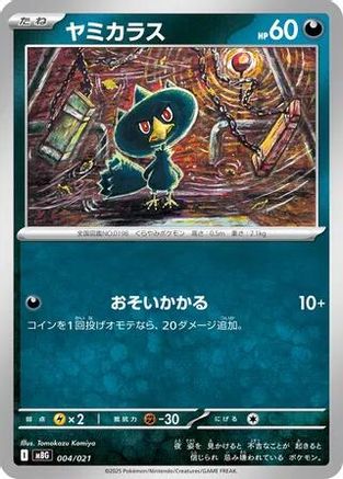 Murkrow 004/021 [MBG MEGA Starter Set Mega Gengar ex] (Japanese)