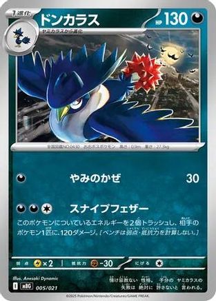 Honchkrow 005/021 [MBG MEGA Starter Set Mega Gengar ex] (Japanese)