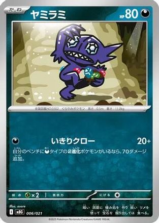 Sableye 006/021 [MBG MEGA Starter Set Mega Gengar ex] (Japanese)