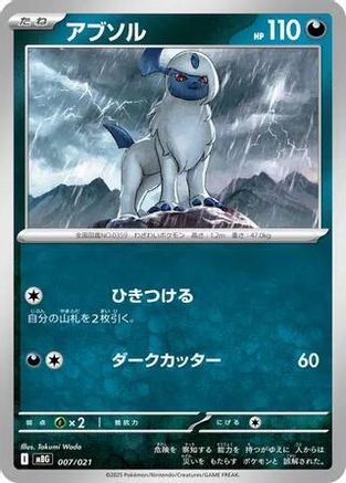 Absol 007/021 [MBG MEGA Starter Set Mega Gengar ex] (Japanese)