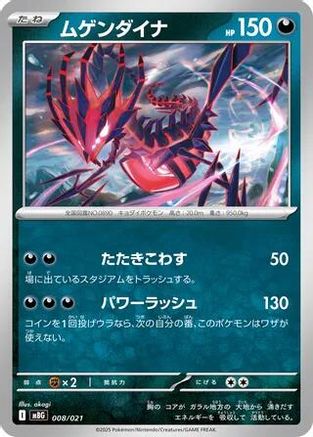 Eternatus 008/021 [MBG MEGA Starter Set Mega Gengar ex] (Japanese)