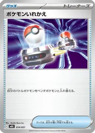 Switch 014/021 [MBG MEGA Starter Set Mega Gengar ex] (Japanese)