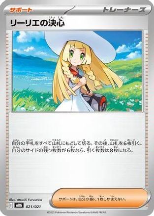 Lillie's Determination 021/021 [MBG MEGA Starter Set Mega Gengar ex] (Japanese)