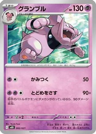 Granbull 002/021 [MBD MEGA Starter Set Mega Diancie ex] (Japanese)