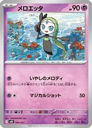 Meloetta 004/021 [MBD MEGA Starter Set Mega Diancie ex] (Japanese)