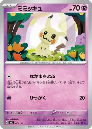 Mimikyu 006/021 [MBD MEGA Starter Set Mega Diancie ex] (Japanese)
