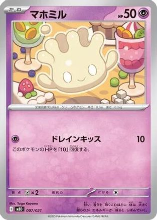 Milcery 007/021 [MBD MEGA Starter Set Mega Diancie ex] (Japanese)