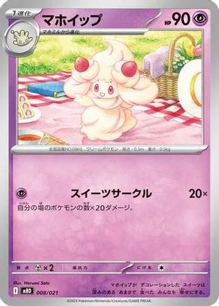 Alcremie 008/021 [MBD MEGA Starter Set Mega Diancie ex] (Japanese)