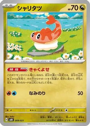 Tatsugiri 009/021 [MBD MEGA Starter Set Mega Diancie ex] (Japanese)