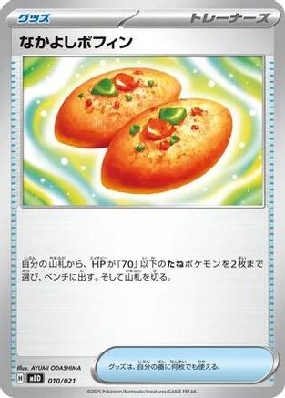 Buddy-Buddy Poffin 010/021 [MBD MEGA Starter Set Mega Diancie ex] (Japanese)