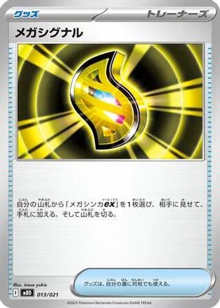 Mega Signal 013/021 [MBD MEGA Starter Set Mega Diancie ex] (Japanese)