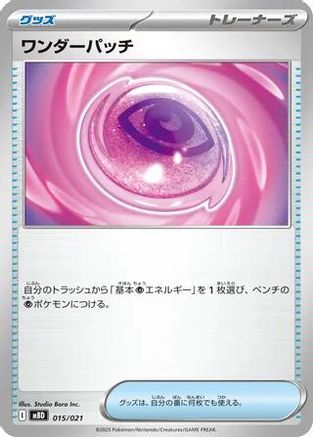 Wondrous Patch 015/021 [MBD MEGA Starter Set Mega Diancie ex] (Japanese)