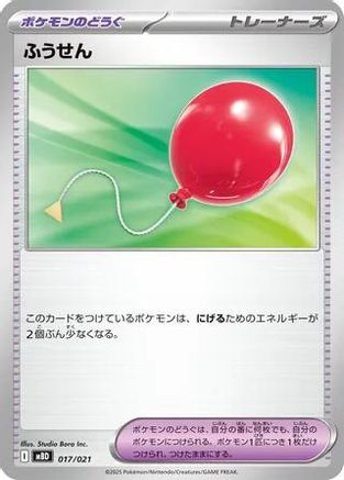 Air Balloon 017/021 [MBD MEGA Starter Set Mega Diancie ex] (Japanese)