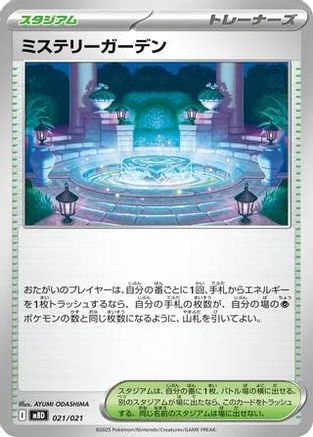Mystery Garden 021/021 [MBD MEGA Starter Set Mega Diancie ex] (Japanese)