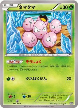 Exeggcute 001/048 [BW Extra Regulation Box] (Japanese)