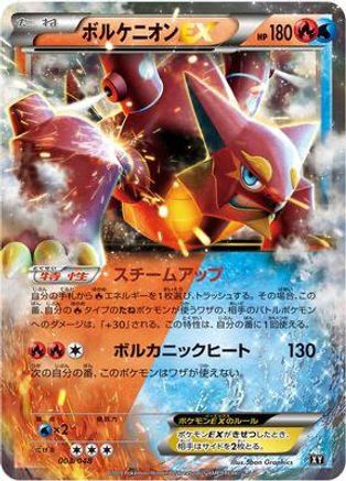 Volcanion EX 003/048 [BW Extra Regulation Box] (Japanese)
