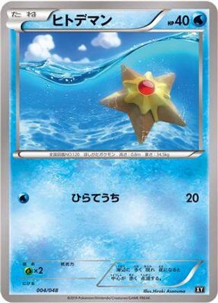 Staryu 004/048 [BW Extra Regulation Box] (Japanese)