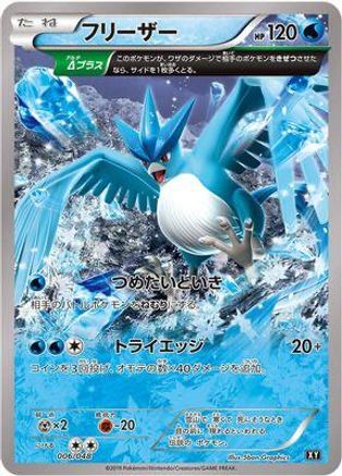 Articuno 006/048 [BW Extra Regulation Box] (Japanese)