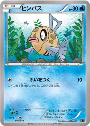 Feebas 007/048 [BW Extra Regulation Box] (Japanese)