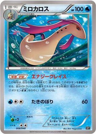Milotic 008/048 [BW Extra Regulation Box] (Japanese)