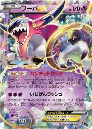 Hoopa EX 010/048 [BW Extra Regulation Box] (Japanese)